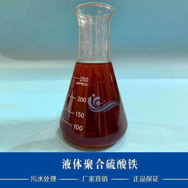液體聚合硫酸鐵